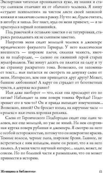 Изображение товара Книга Рипол Классик Женщина в библиотеке (Джентилл Сулари)