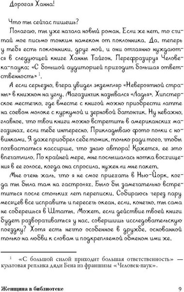 Изображение товара Книга Рипол Классик Женщина в библиотеке (Джентилл Сулари)
