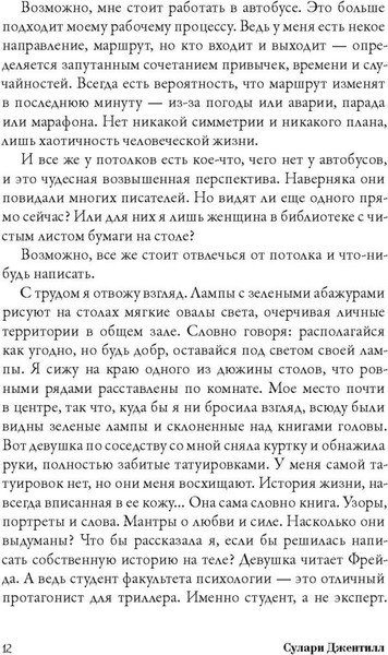 Изображение товара Книга Рипол Классик Женщина в библиотеке (Джентилл Сулари)