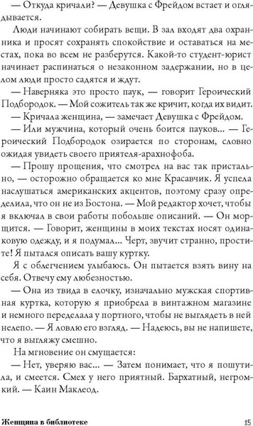 Изображение товара Книга Рипол Классик Женщина в библиотеке (Джентилл Сулари)