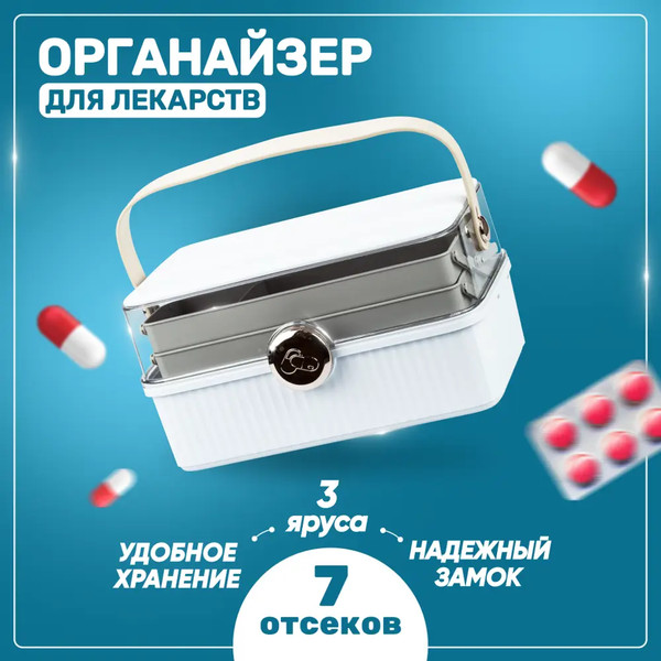 Изображение товара Органайзер для хранения Solmax&Home Аптечка / SM97221 (белый)