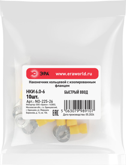 Изображение товара Набор наконечников для кабеля ЭРА Кольцевой NO-225-26 НКИ 6.0-6 / Б0063315 (10шт)
