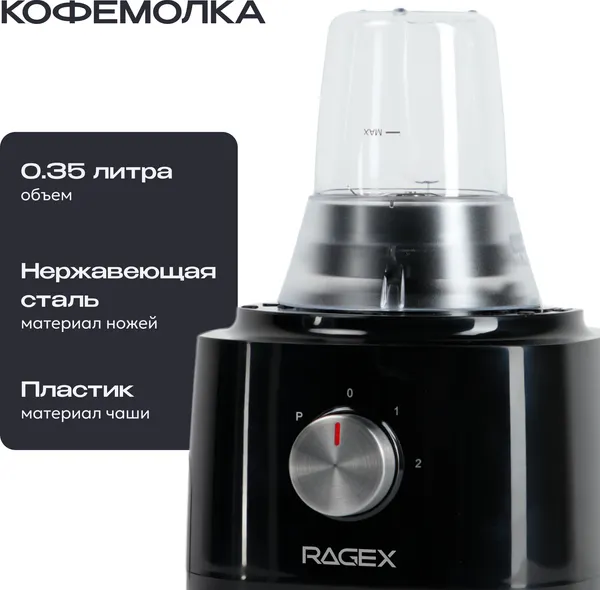 Изображение товара Кухонный комбайн RAGEX R103-000