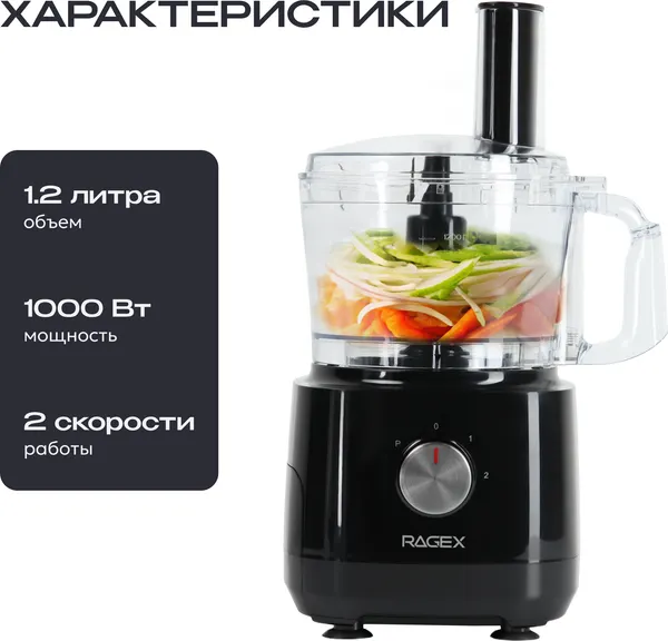 Изображение товара Кухонный комбайн RAGEX R103-000