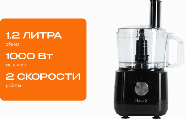 Изображение товара Кухонный комбайн RAGEX R103-000