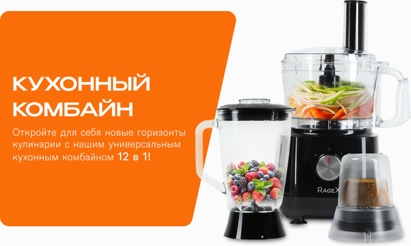 Изображение товара Кухонный комбайн RAGEX R103-000