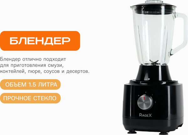 Изображение товара Кухонный комбайн RAGEX R103-000