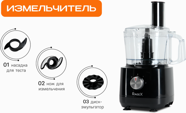 Изображение товара Кухонный комбайн RAGEX R103-000