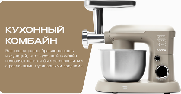 Изображение товара Кухонный комбайн RAGEX R105-110