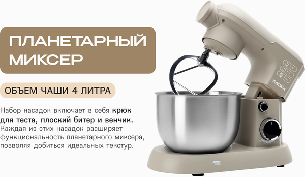 Изображение товара Кухонный комбайн RAGEX R105-110