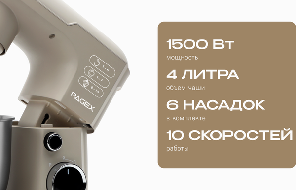 Изображение товара Кухонный комбайн RAGEX R105-110