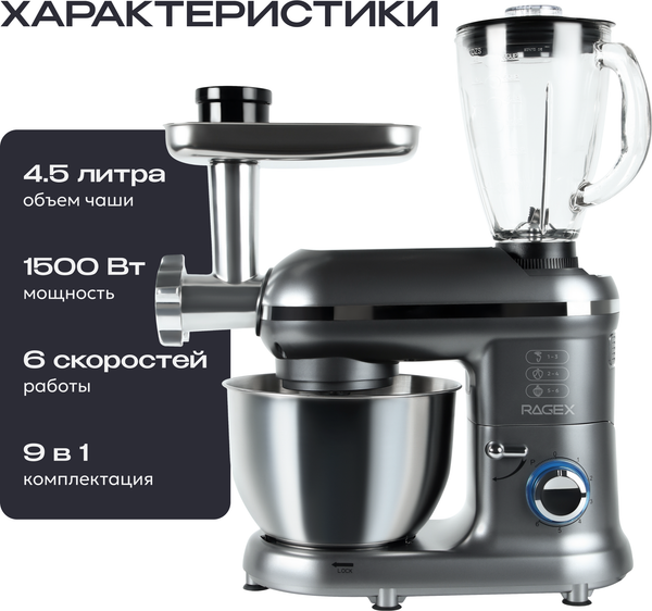 Изображение товара Кухонный комбайн RAGEX R101-200
