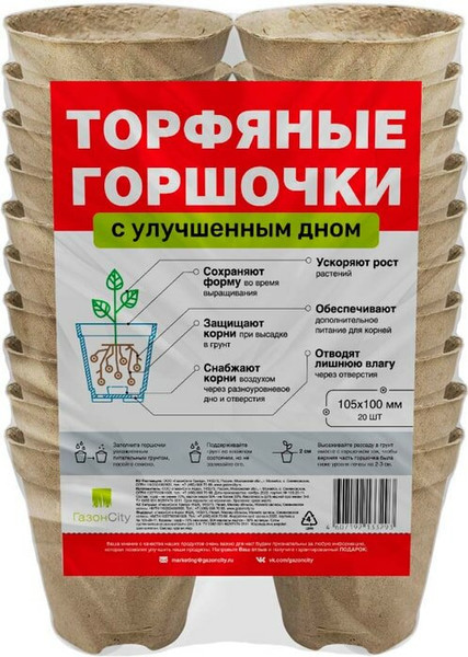 Изображение товара Набор горшков для рассады ГазонCity Торфяной 105x100 круглые (20шт)