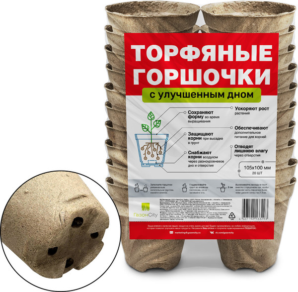 Изображение товара Набор горшков для рассады ГазонCity Торфяной 105x100 круглые (20шт)