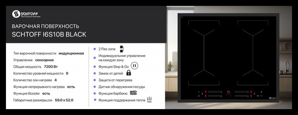Изображение товара Индукционная варочная панель Schtoff I6S10B (черный)