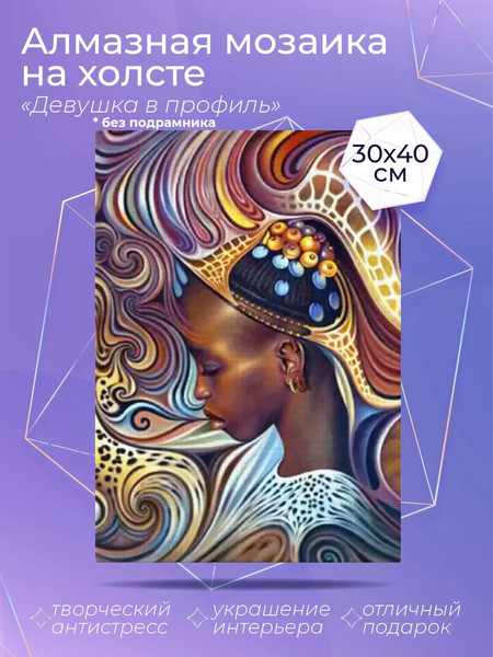 Изображение товара Набор алмазной вышивки Solmax&Creators Девушка в профиль / CP54075