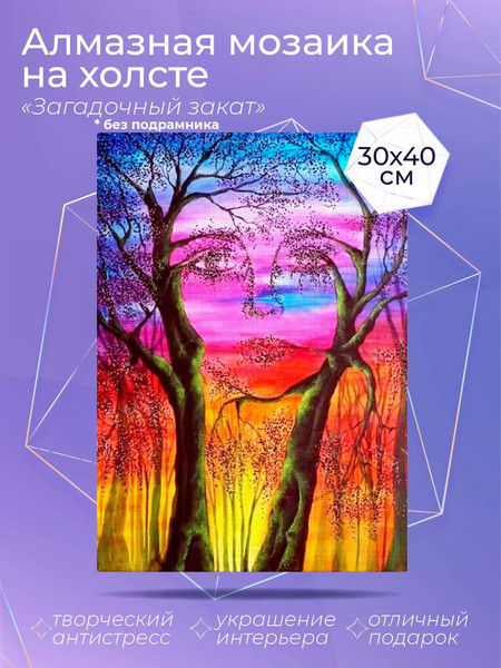 Изображение товара Набор алмазной вышивки Solmax&Creators Загадочный закат / CP54064