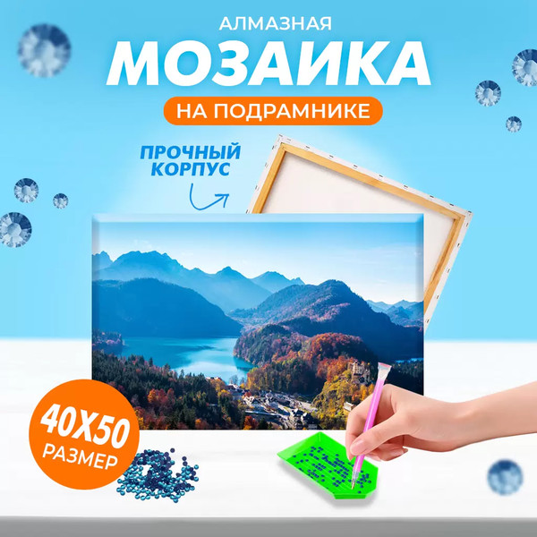 Изображение товара Набор алмазной вышивки Solmax&Creators Горы / SM98460