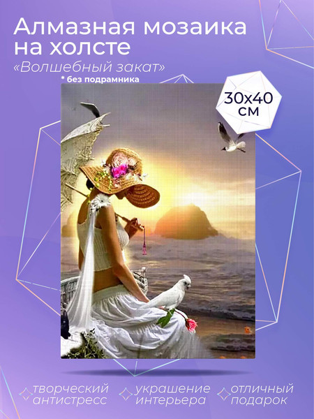 Изображение товара Набор алмазной вышивки Solmax&Creators Волшебный закат / CP54047