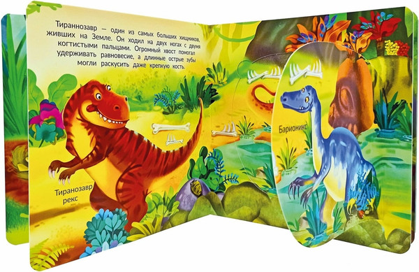 Изображение товара Развивающая книга БимБиМон С двойными окошками. Динозавры, твердая обложка