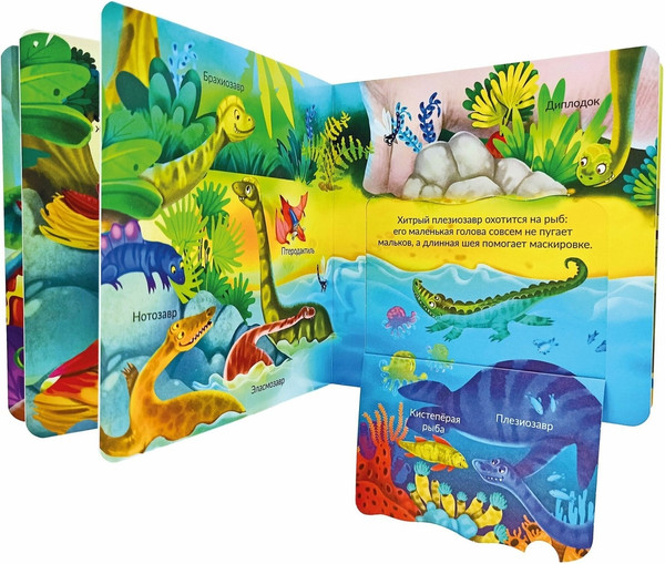 Изображение товара Развивающая книга БимБиМон С двойными окошками. Динозавры, твердая обложка