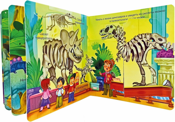 Изображение товара Развивающая книга БимБиМон С двойными окошками. Динозавры, твердая обложка