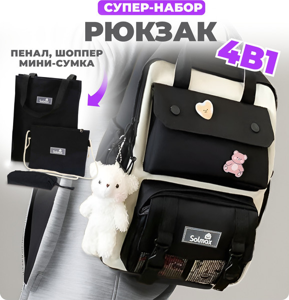 Изображение товара Школьный рюкзак Solmax&Case SM97100 (4шт)