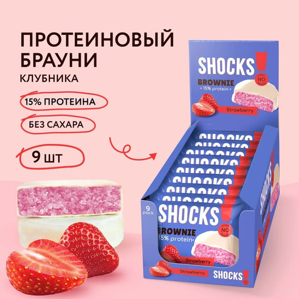 Изображение товара Набор протеинового печенья FitnesShock Shocks! Брауни Клубника (9x50г)