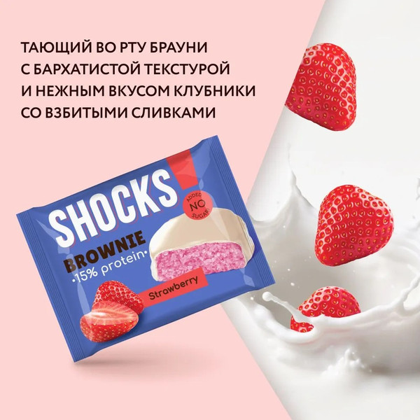 Изображение товара Набор протеинового печенья FitnesShock Shocks! Брауни Клубника (9x50г)