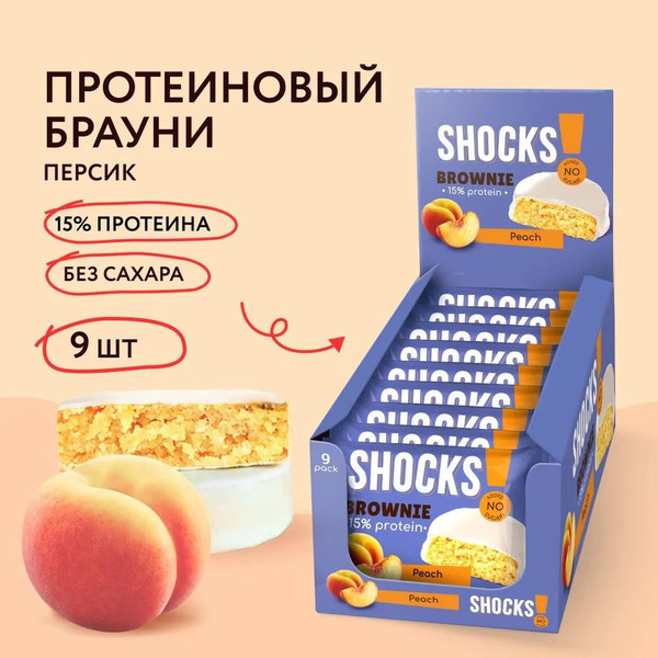 Изображение товара Набор протеинового печенья FitnesShock Shocks! Брауни Персика (9x50г)