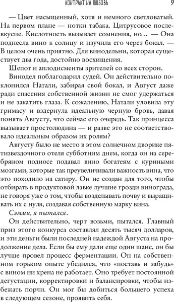 Изображение товара Книга Inspiria Контракт на любовь, мягкая обложка (Бейли Тесса)