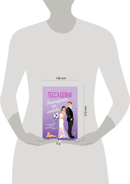 Изображение товара Книга Inspiria Контракт на любовь, мягкая обложка (Бейли Тесса)