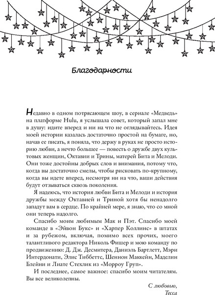 Изображение товара Художественная книга Inspiria Оставь меня за кадром, мягкая обложка (Бейли Тесса)