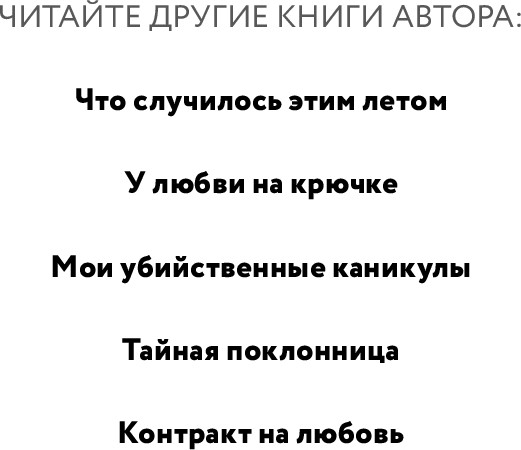 Изображение товара Художественная книга Inspiria Оставь меня за кадром, мягкая обложка (Бейли Тесса)