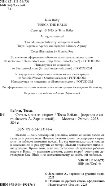 Изображение товара Художественная книга Inspiria Оставь меня за кадром, мягкая обложка (Бейли Тесса)
