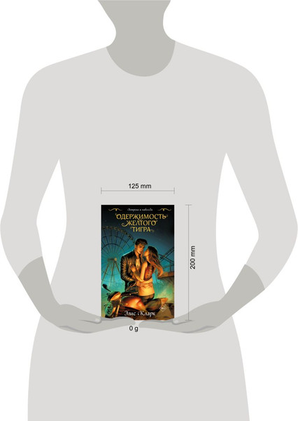 Изображение товара Книга Эксмо Вопреки и навсегда. Одержимость Желтого Тигра (Кларк Элис)