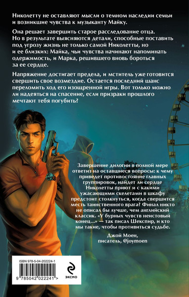 Изображение товара Книга Эксмо Вопреки и навсегда. Одержимость Желтого Тигра (Кларк Элис)
