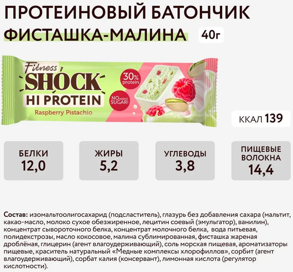 Изображение товара Протеиновый батончик FitnesShock Фисташка-малина (12x40г)