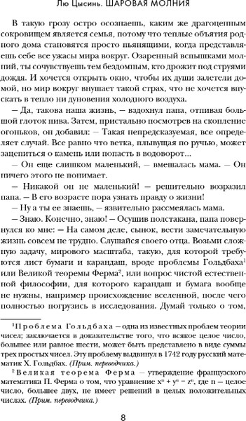 Изображение товара Книга Fanzon Шаровая молния, мягкая обложка (Лю Цысинь )
