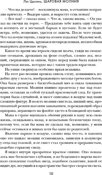 Изображение товара Книга Fanzon Шаровая молния, мягкая обложка (Лю Цысинь )