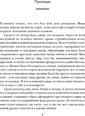 Изображение товара Книга Fanzon Шаровая молния, мягкая обложка (Лю Цысинь )