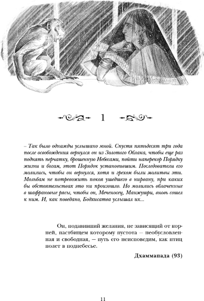 Изображение товара Книга Fanzon Князь Света. Порождения Света и Тьмы, твердая обложка (Желязны Роджер)