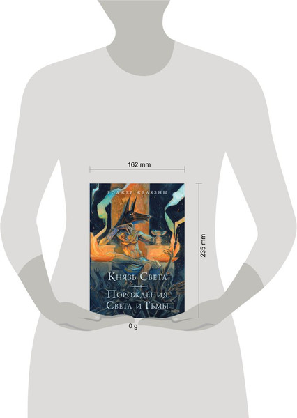 Изображение товара Книга Fanzon Князь Света. Порождения Света и Тьмы, твердая обложка (Желязны Роджер)