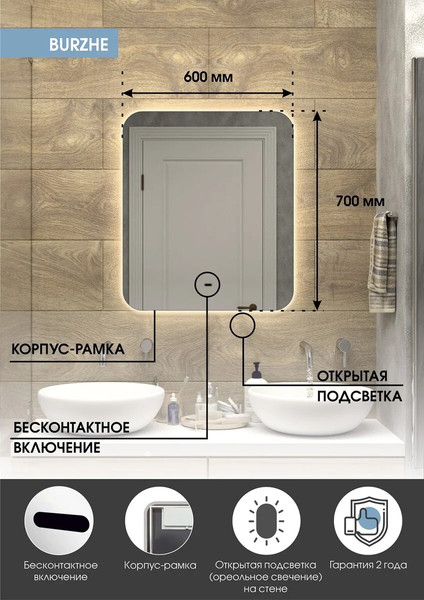 Изображение товара Зеркало Континент Burzhe Led 60x70 (с бесконтактным сенсором, теплая подсветка)