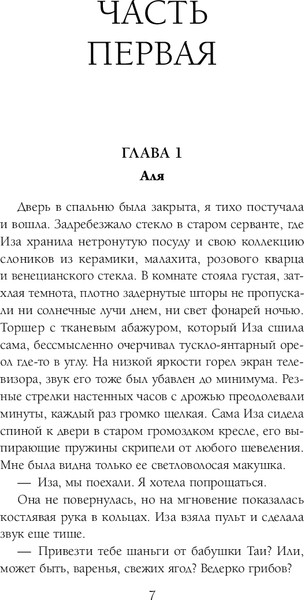 Изображение товара Художественная книга Inspiria Верховье, твердая обложка (Максимова Полина)