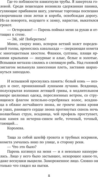 Изображение товара Книга Эксмо Золотая свирель. Том 1, твердая обложка (Кузнецова Ярослава)