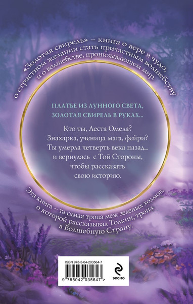 Изображение товара Книга Эксмо Золотая свирель. Том 1, твердая обложка (Кузнецова Ярослава)