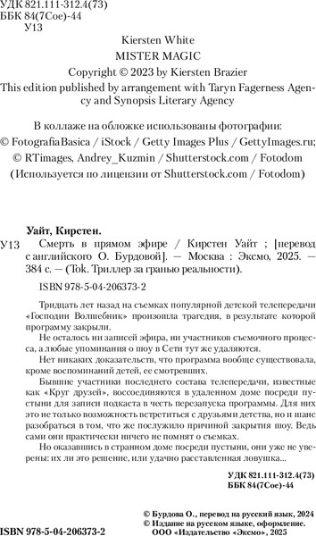 Изображение товара Книга Inspiria Смерть в прямом эфире, твердая обложка (Уайт Кирстен)