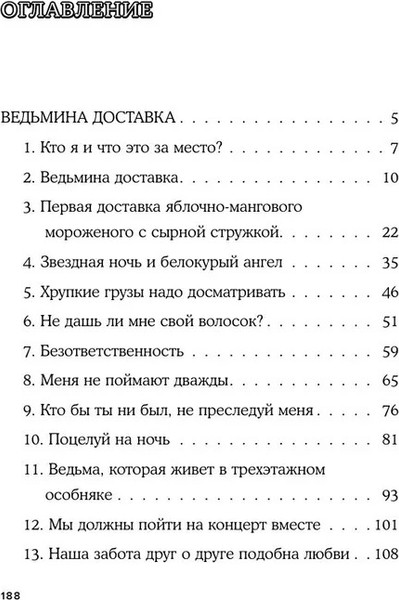 Изображение товара Книга Like Book Ведьмина доставка, твердая обложка (Чон Сам-хе)