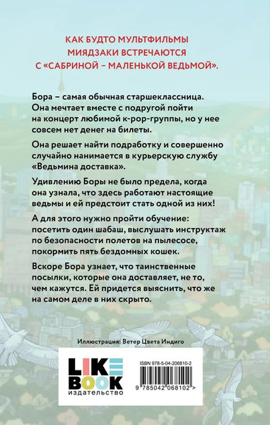 Изображение товара Книга Like Book Ведьмина доставка, твердая обложка (Чон Сам-хе)